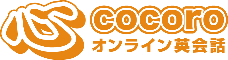 cocoroオンライン英会話