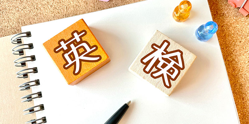 初めての英検クラス